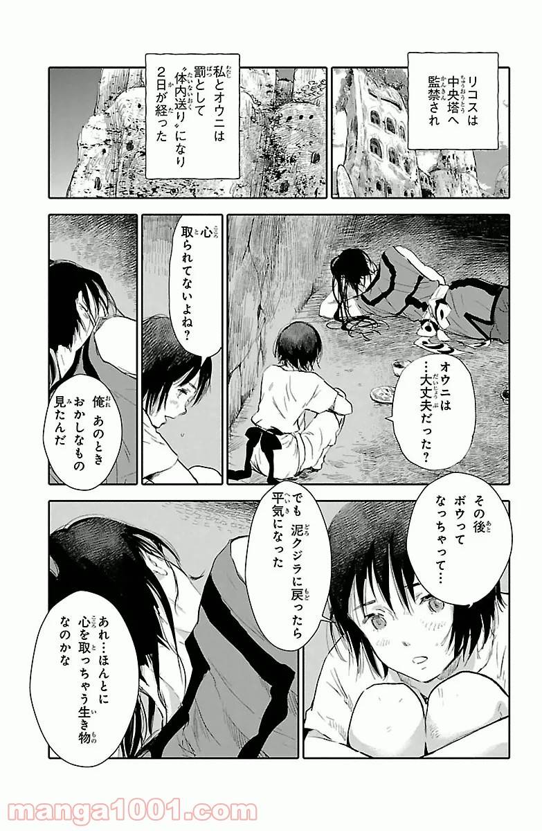 ページ 19 — 第3話