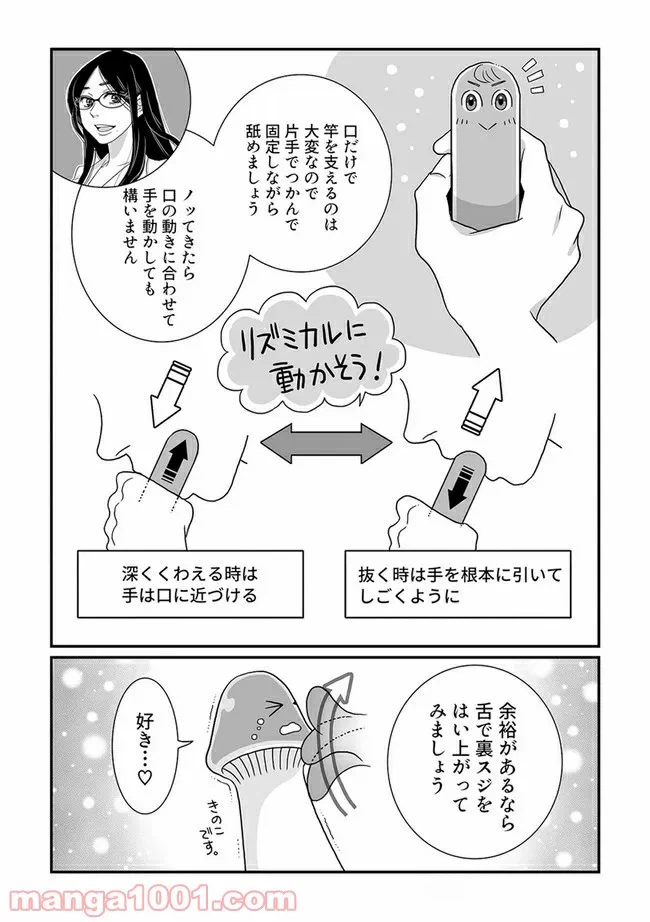 ページ 4 — 第4.3話