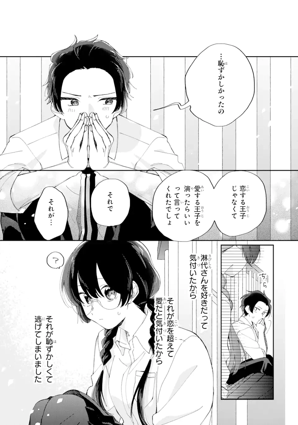 ページ 6 — 第11.2話