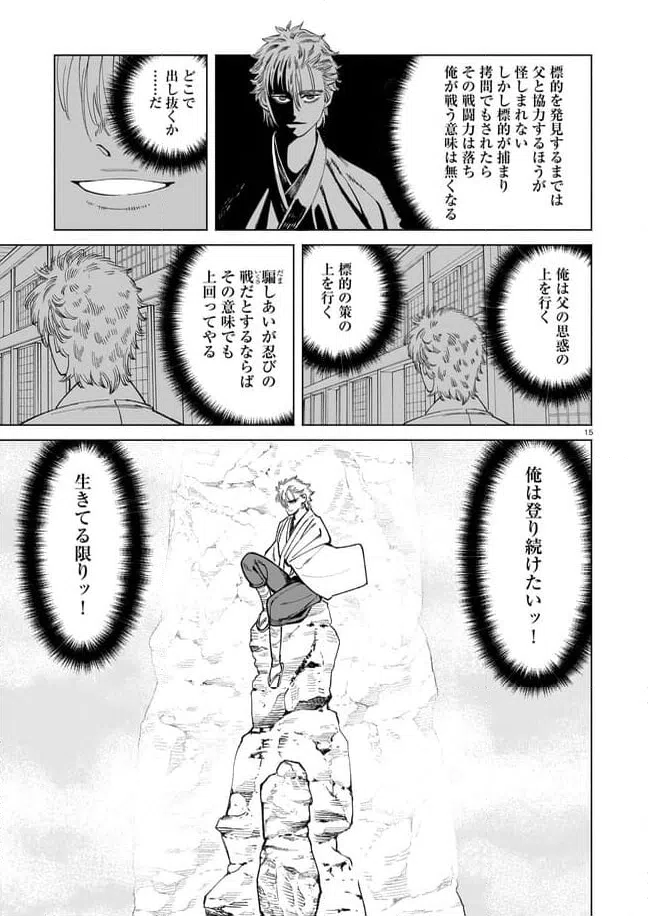 ページ 15 — 第12話
