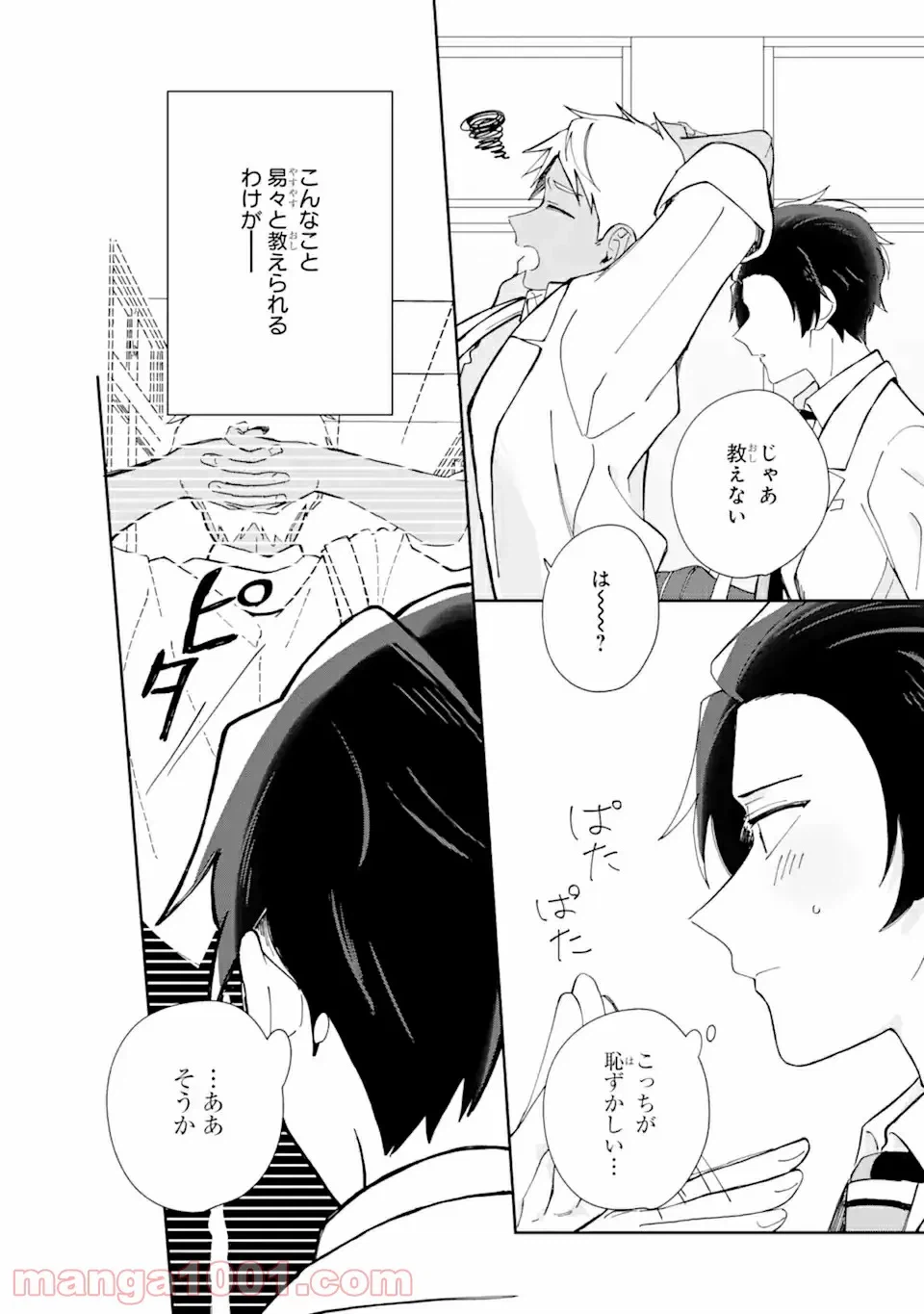 ページ 12 — 第2.3話