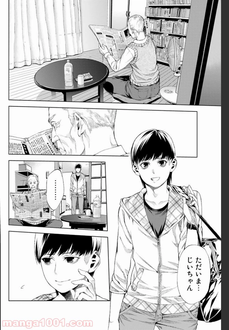 ページ 6 — 第3.1話