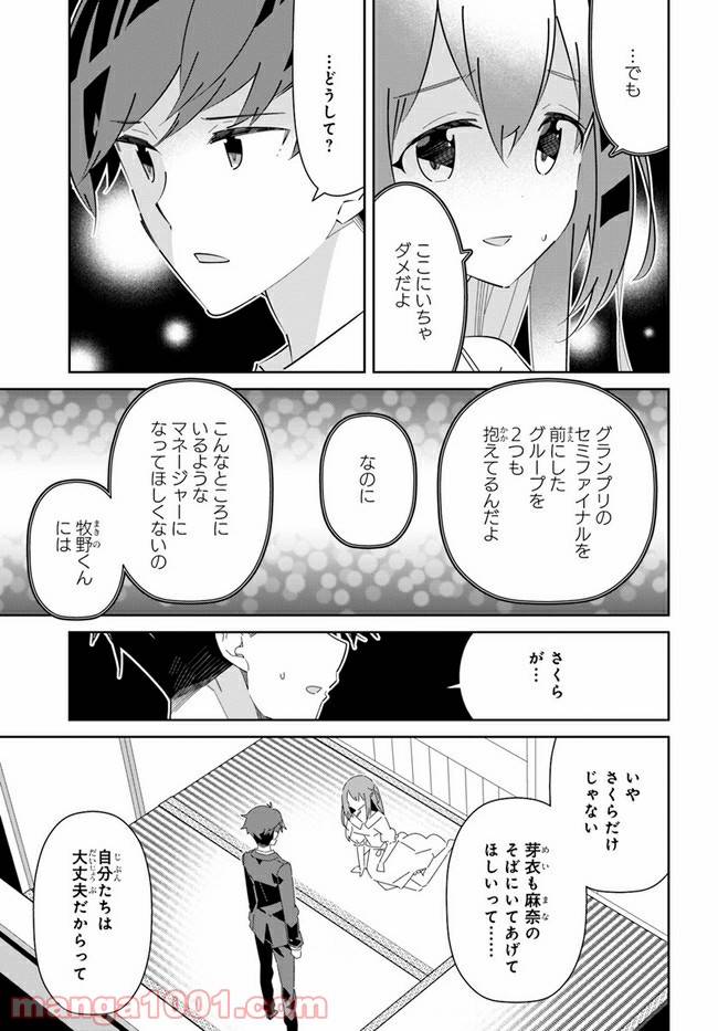 ページ 7 — 第19話