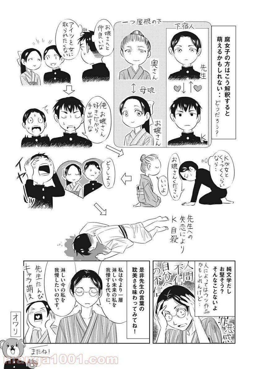 ページ 7 — 第28話