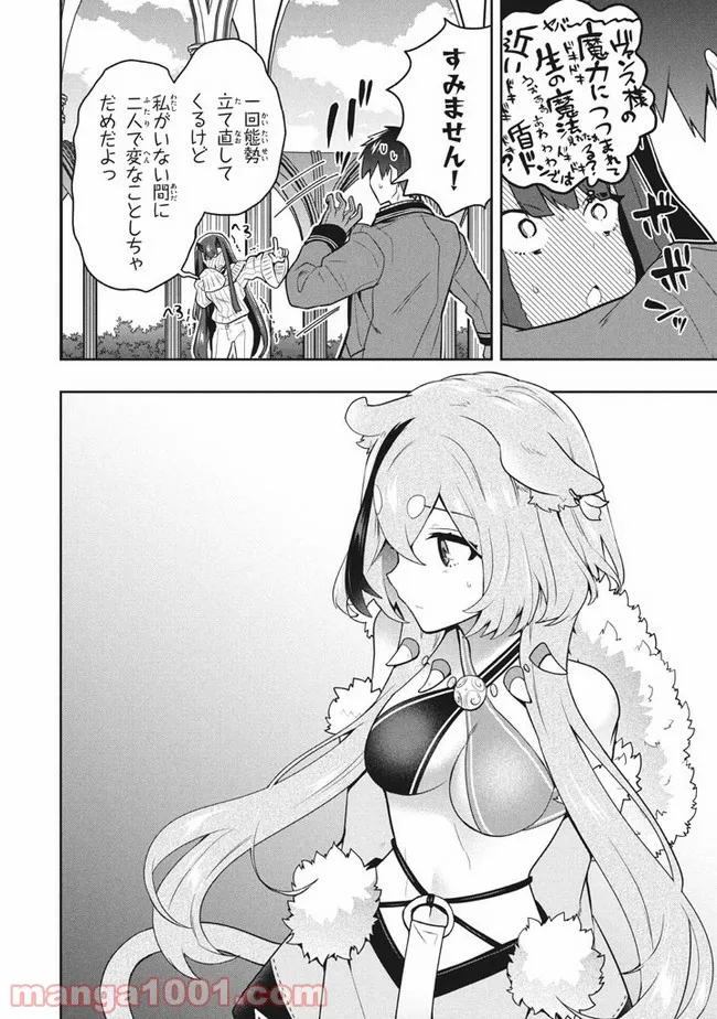 ページ 20 — 第38話