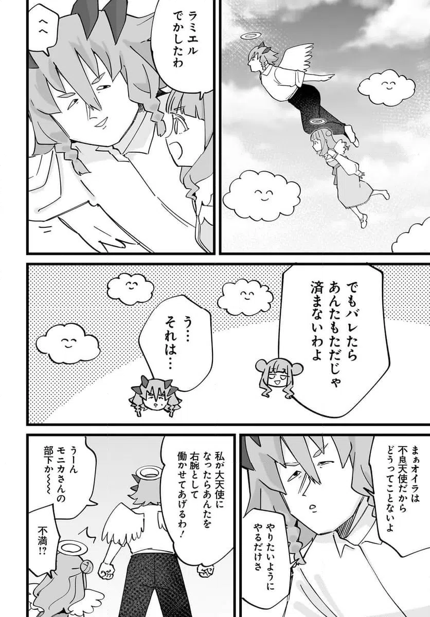ページ 24 — 第12話