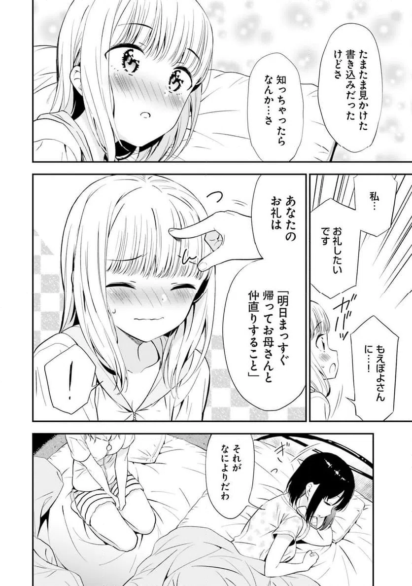 ページ 8 — 第3話