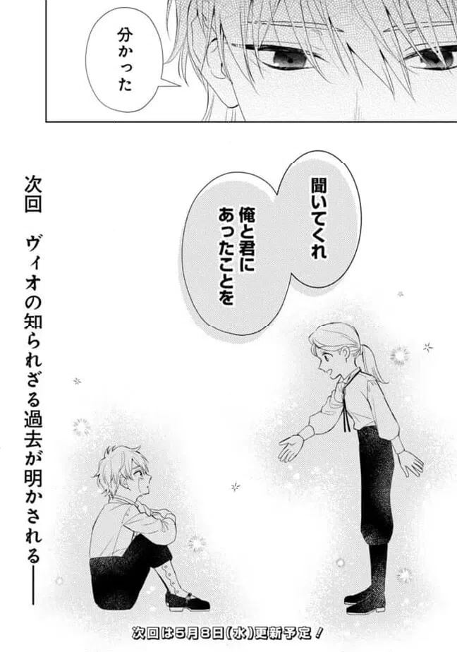 ページ 15 — 第11話