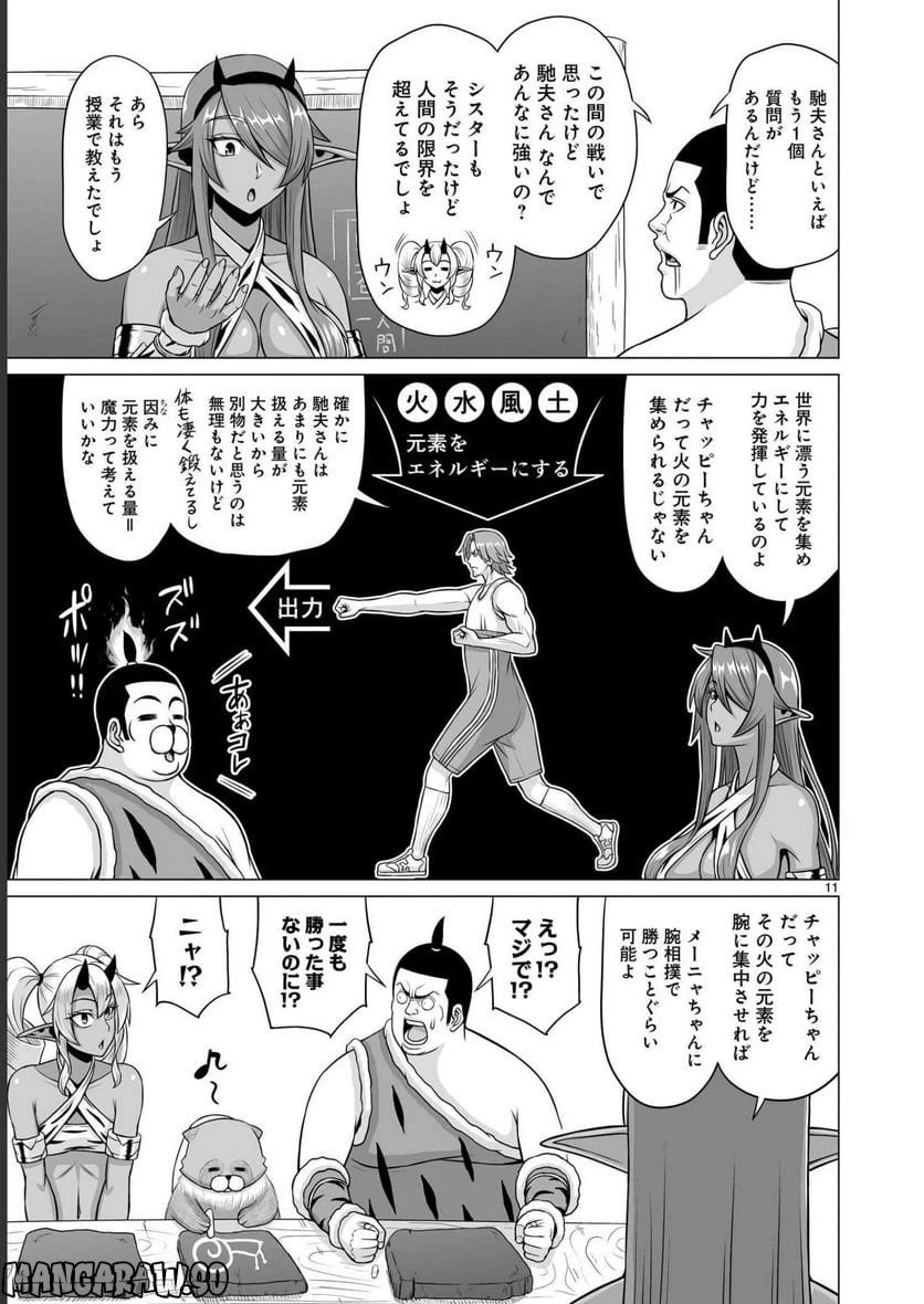 ページ 11 — 第18話