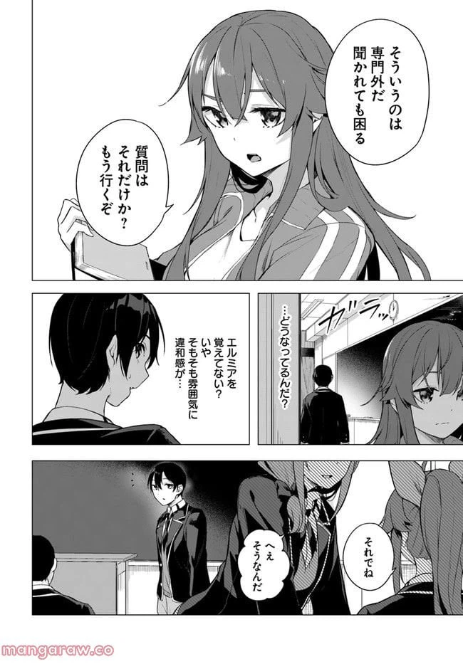 ページ 4 — 第34話