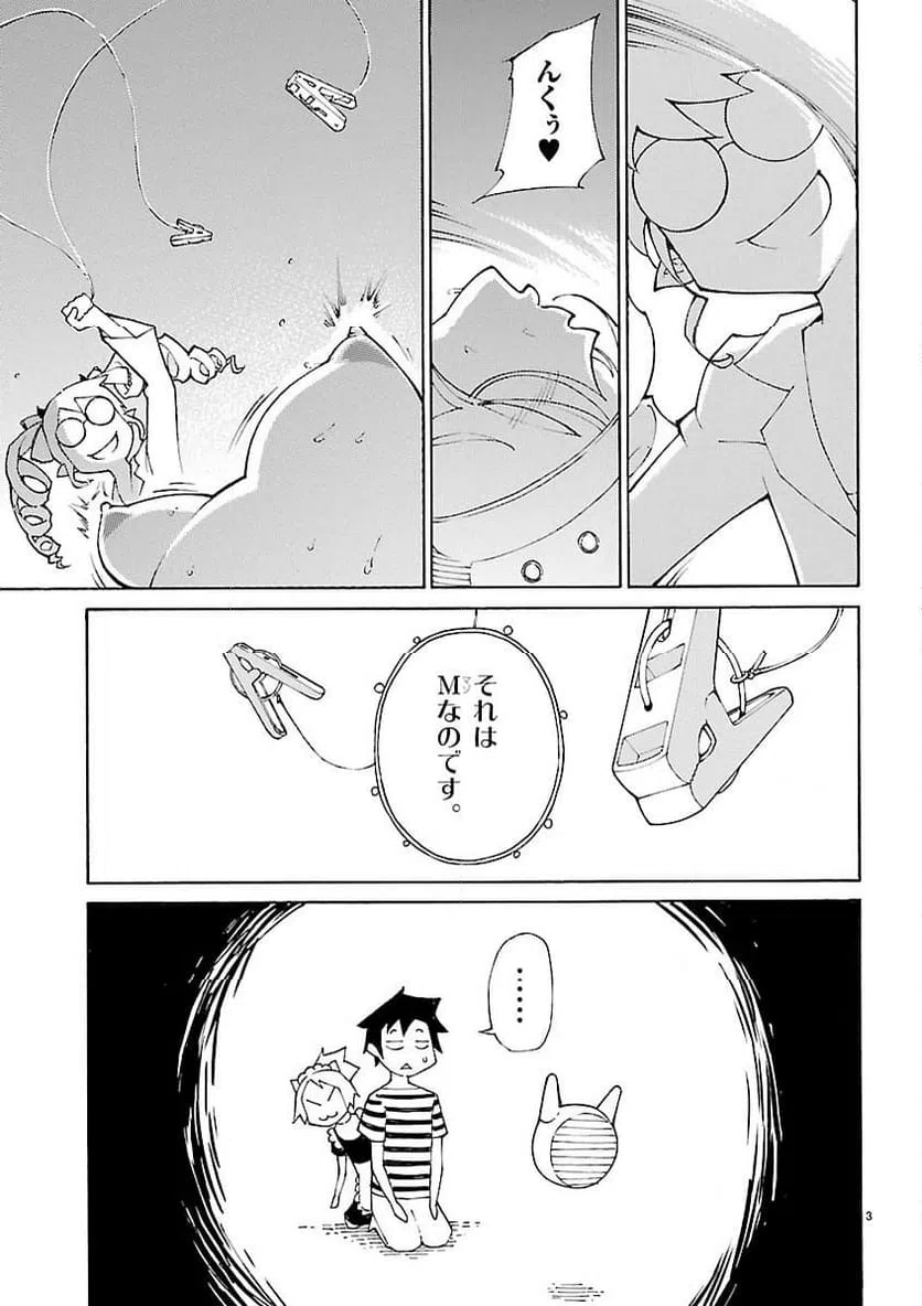ページ 3 — 第28話