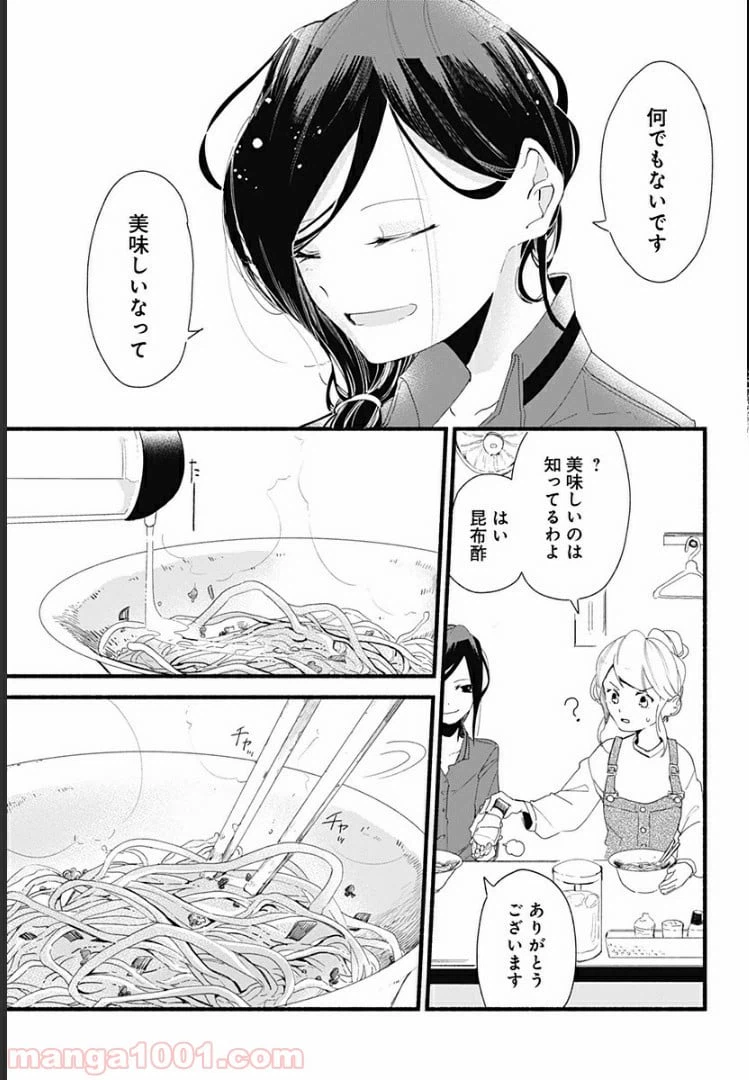 ページ 21 — 第2話