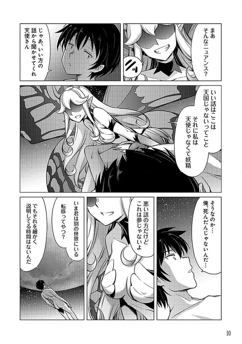 ページ 8 — 第1話