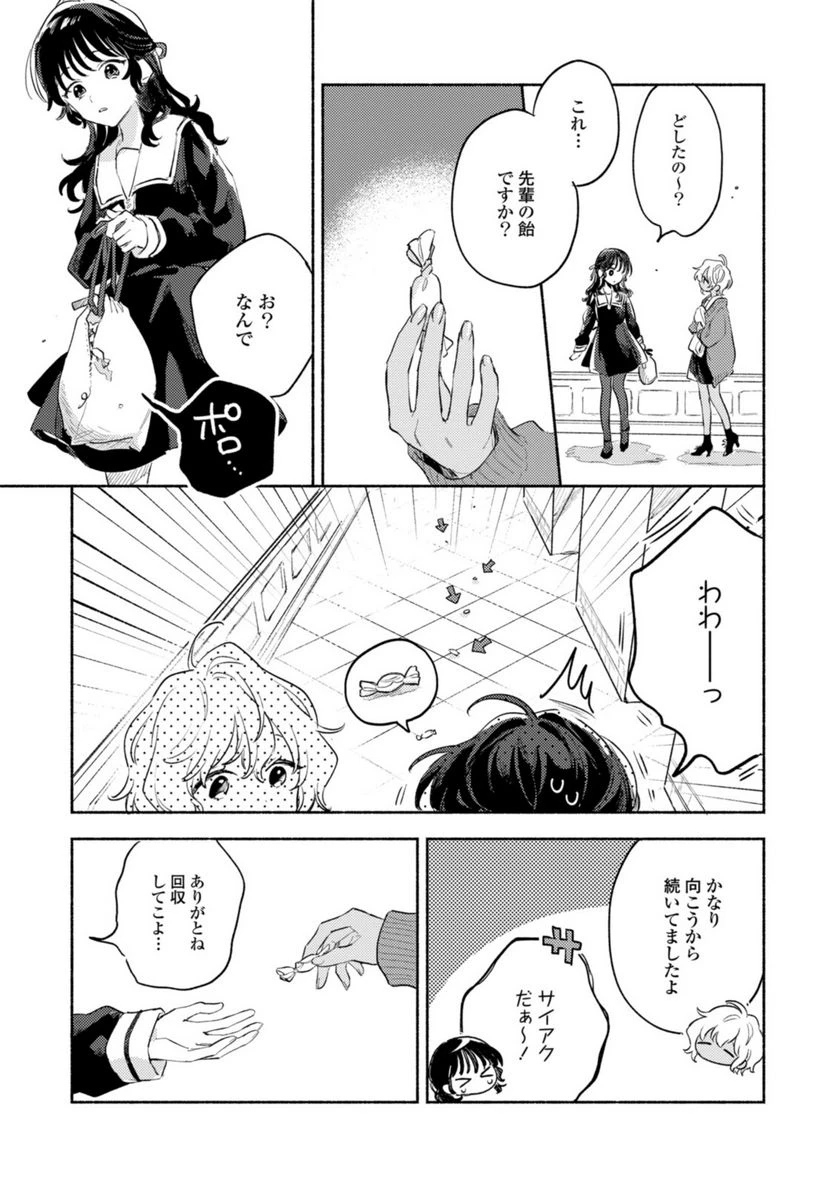 ページ 10 — 第23.3話