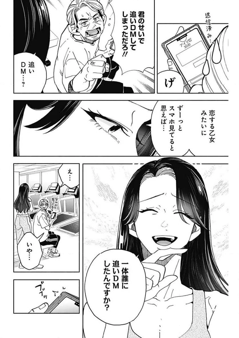 ページ 3 — 第28話
