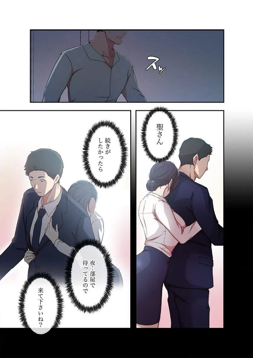 ページ 20 — 第7話