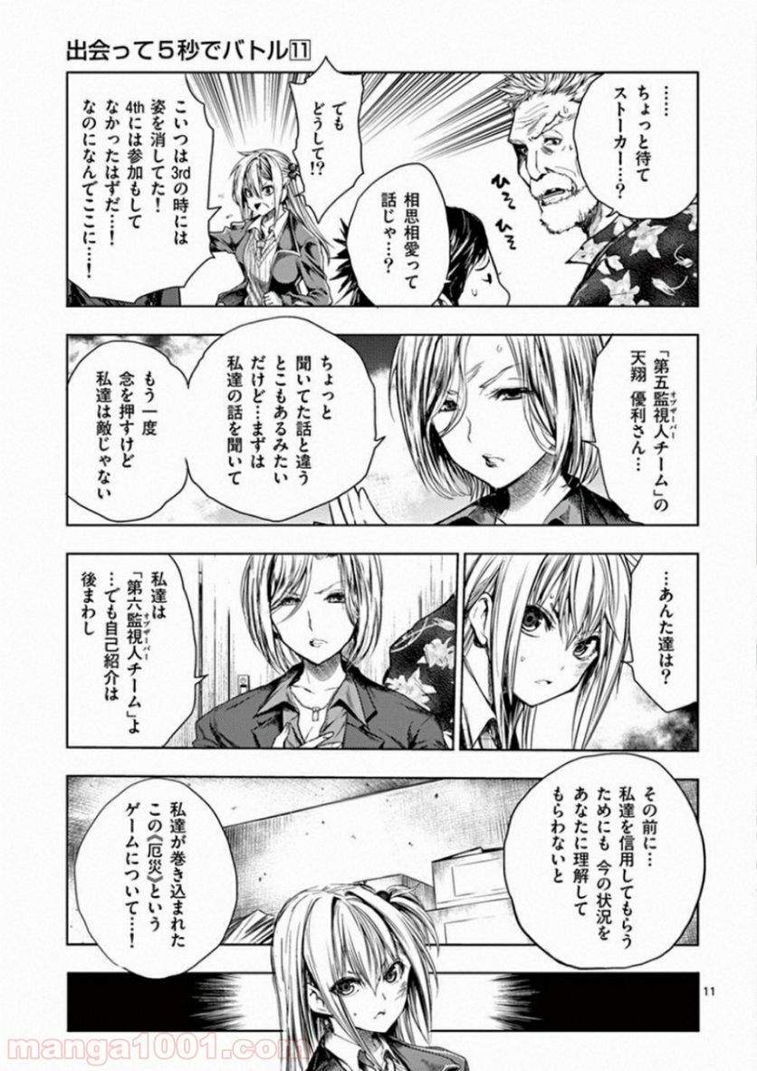 ページ 11 — 第92話