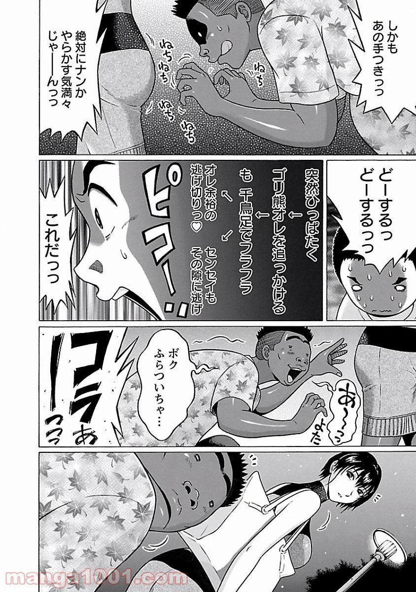 ページ 12 — 第33話