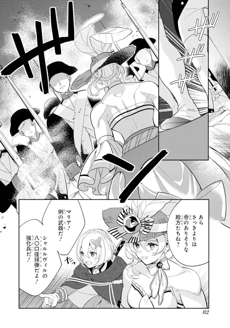 ページ 8 — 第2.3話