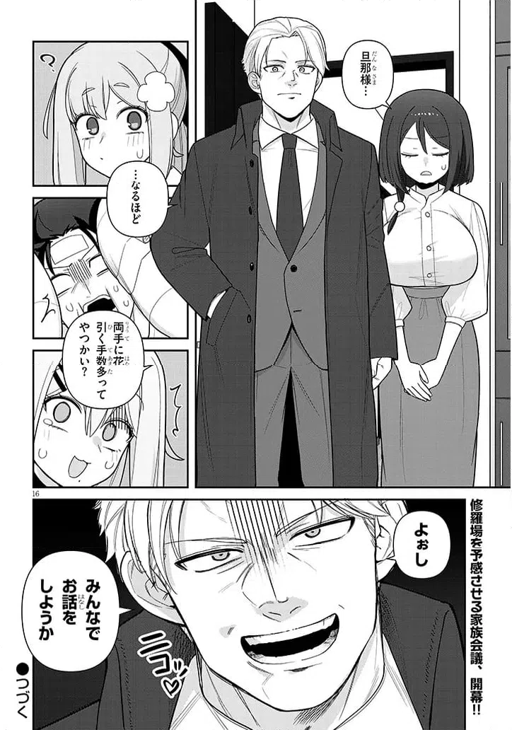 ページ 16 — 第18話