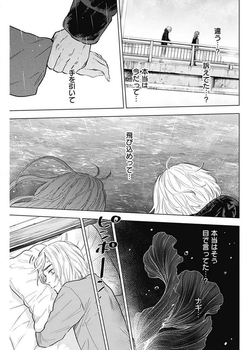 ページ 9 — 第155話