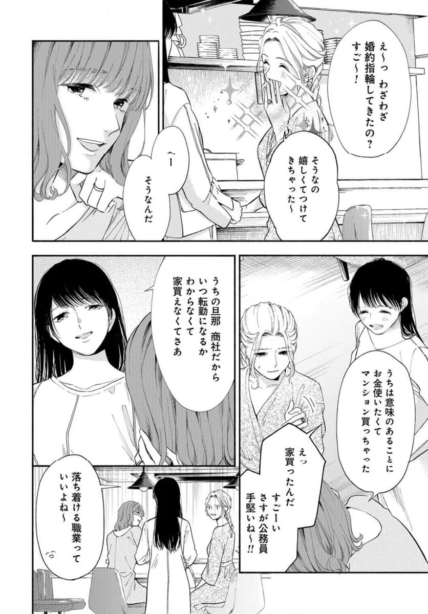 ページ 8 — 第3話