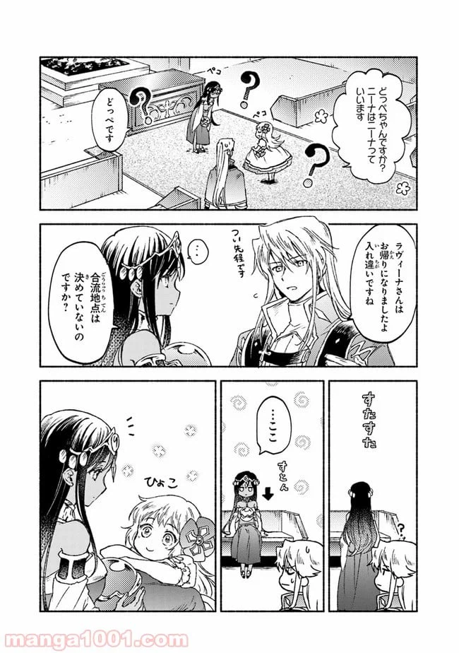 ページ 20 — 第14話