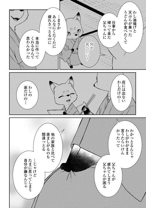 ページ 22 — 第3話