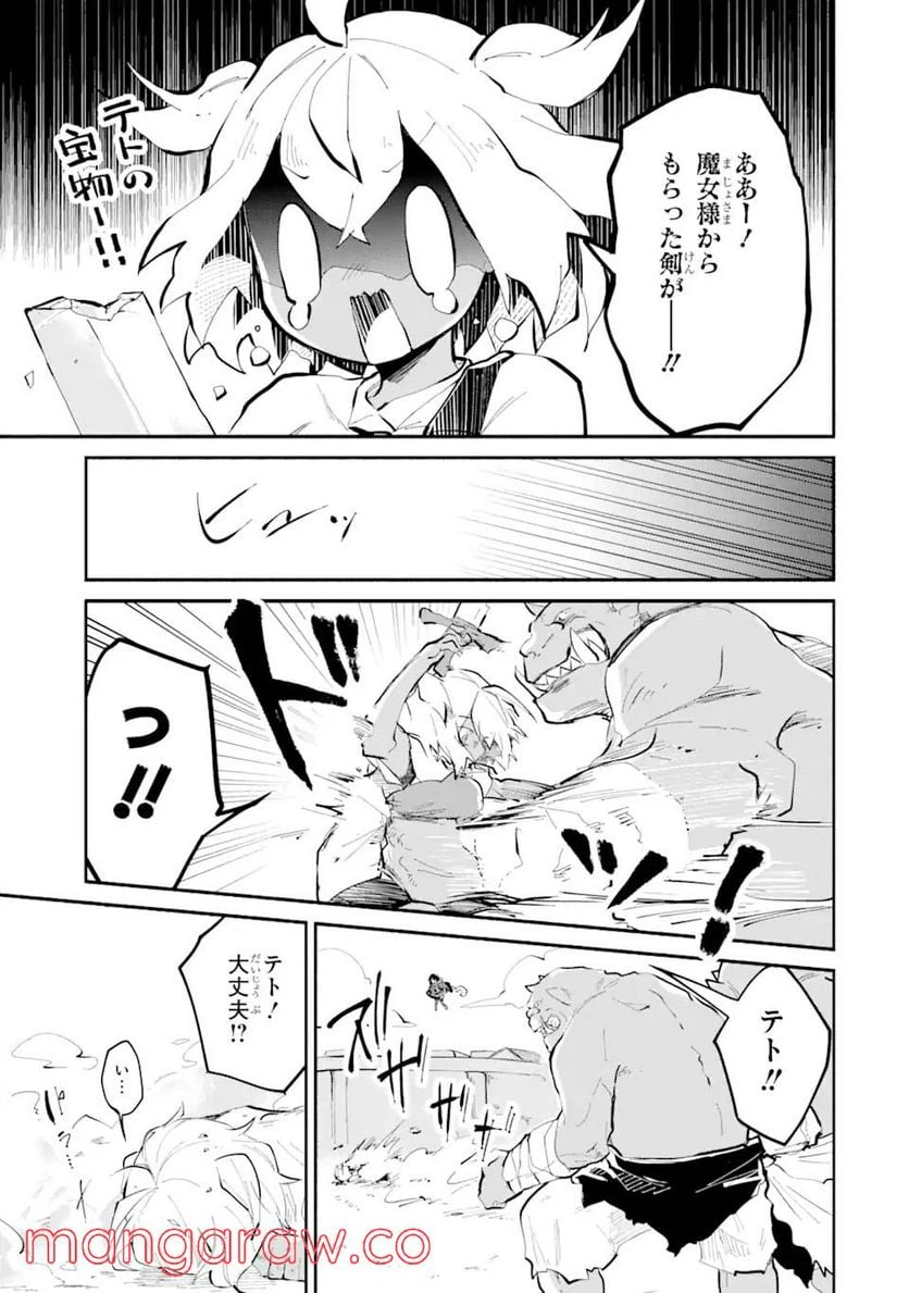 ページ 21 — 第7話