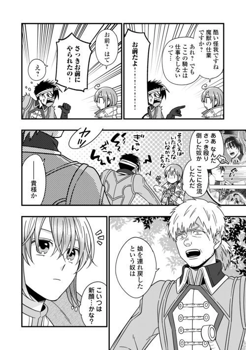 ページ 14 — 第73話