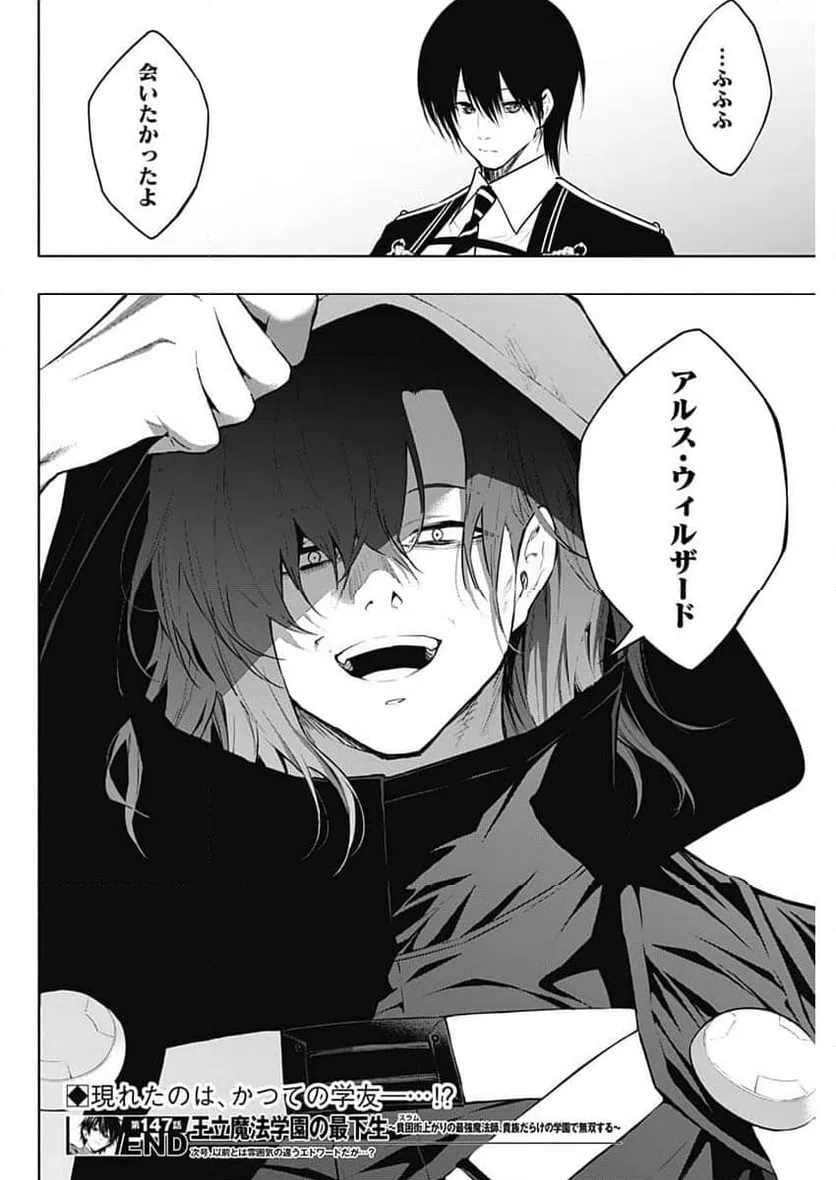 ページ 18 — 第147話