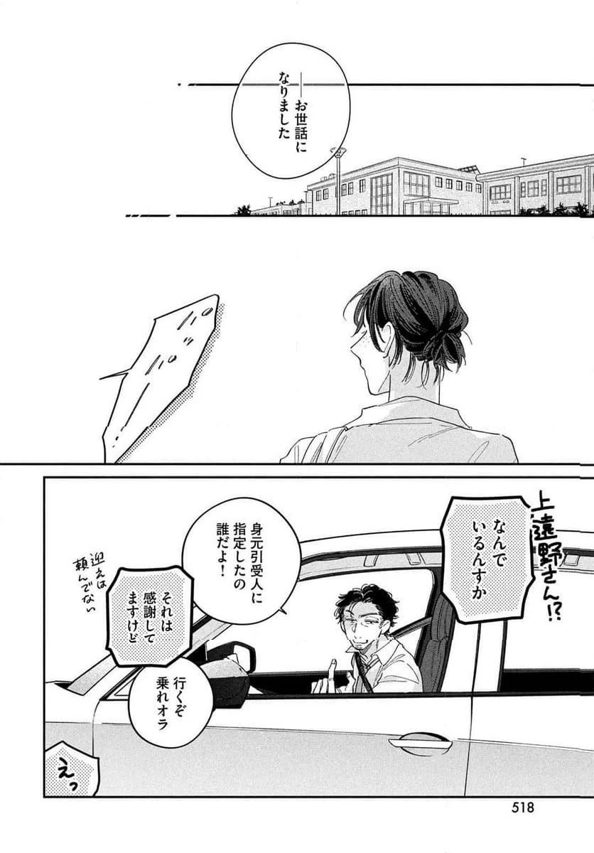 ページ 22 — 第20話
