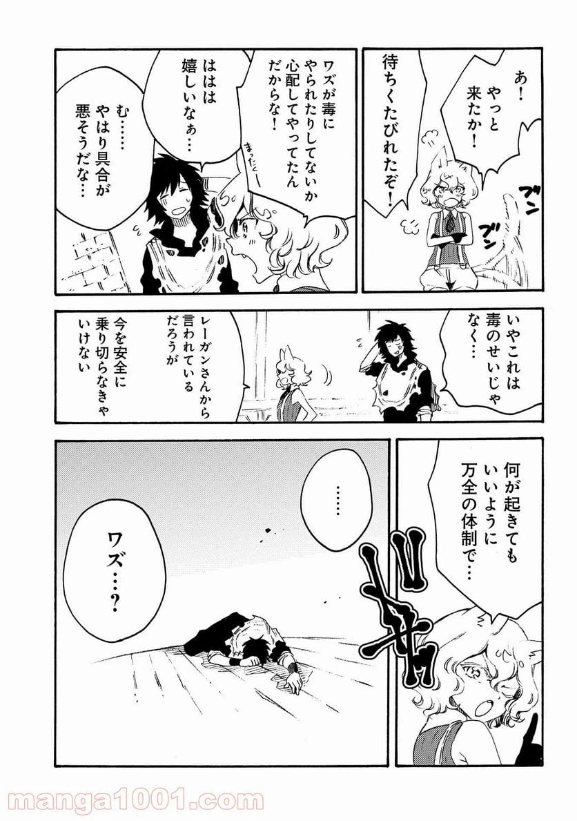 ページ 29 — 第12話