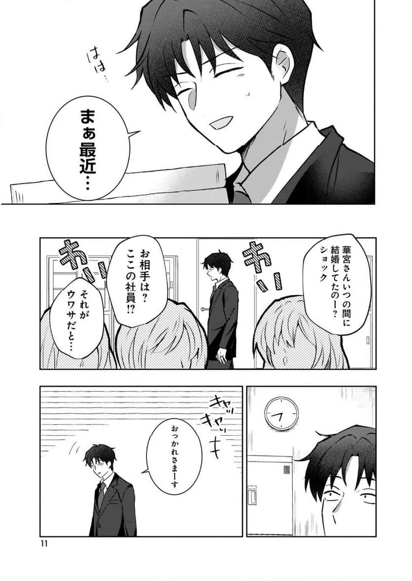 ページ 7 — 第1話