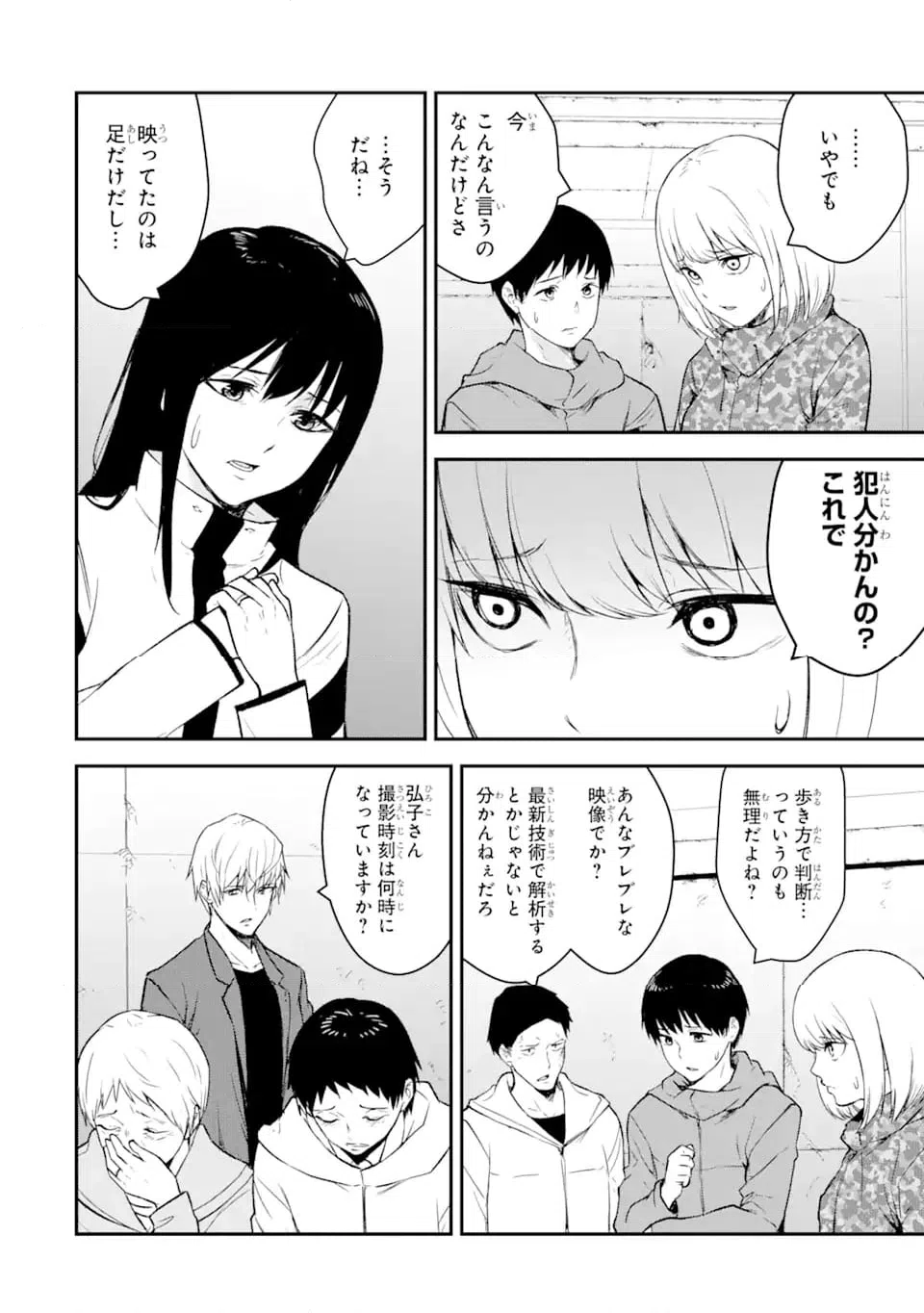 ページ 6 — 第11.5話