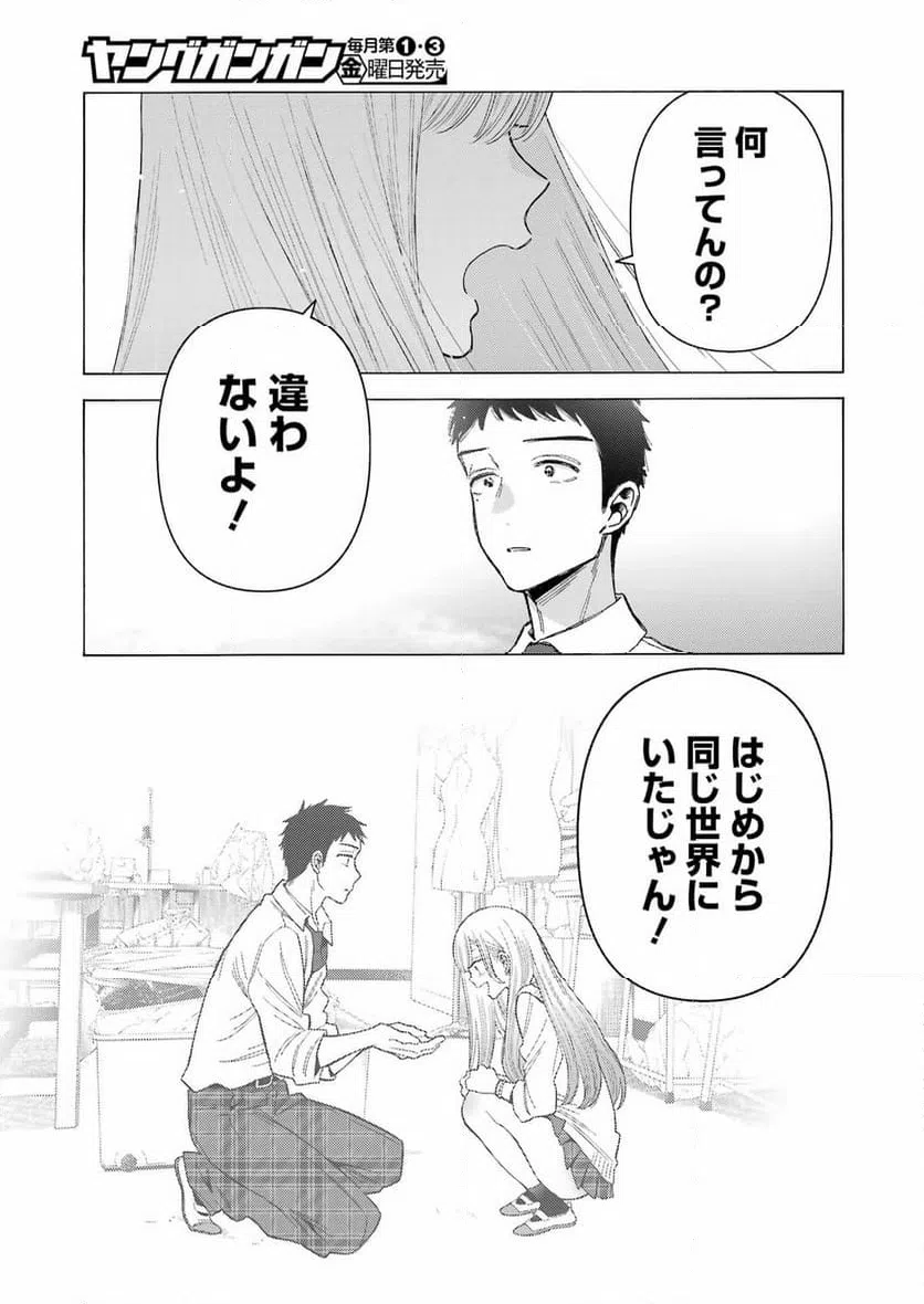 ページ 13 — 第114話