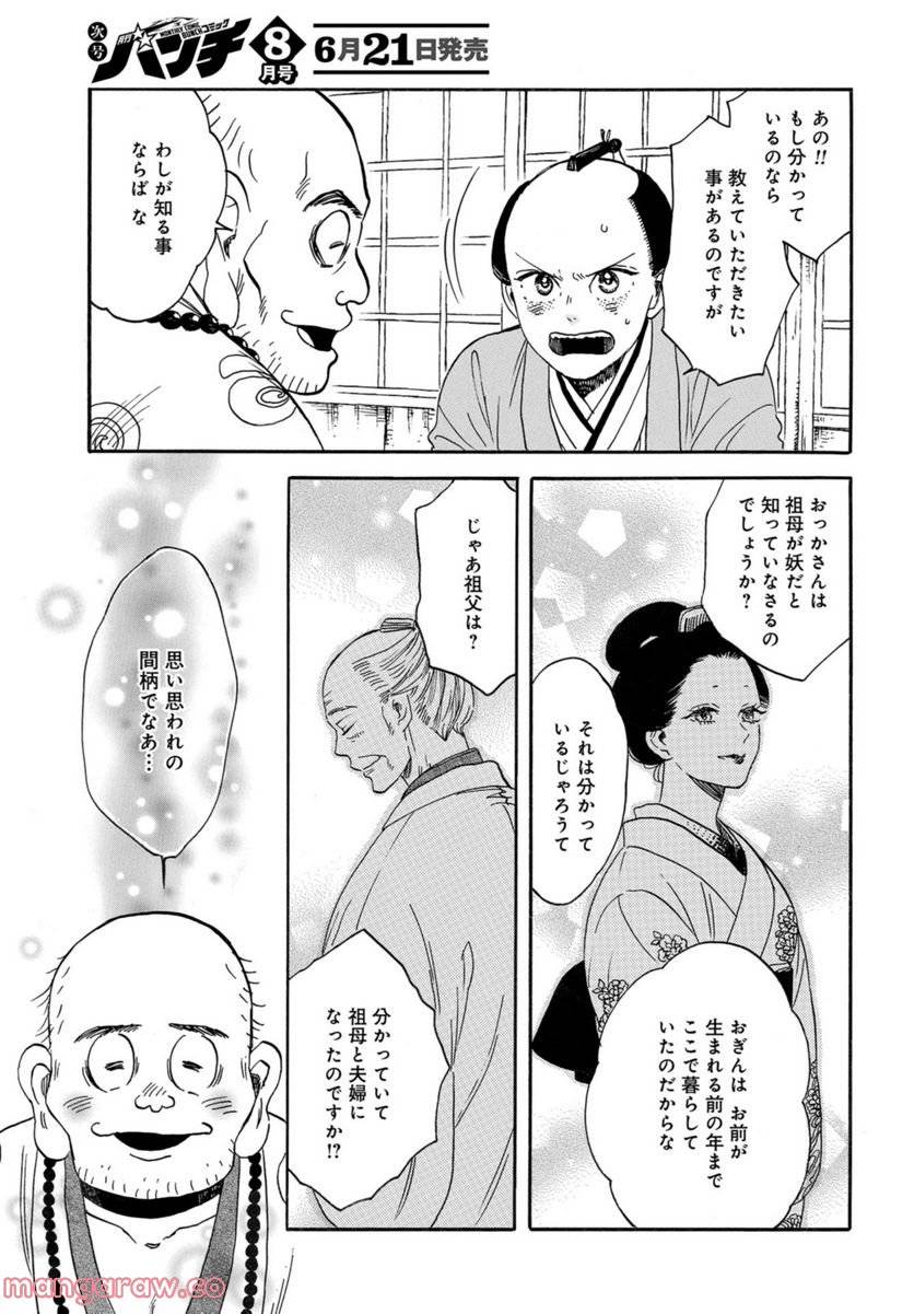 ページ 7 — 第18話