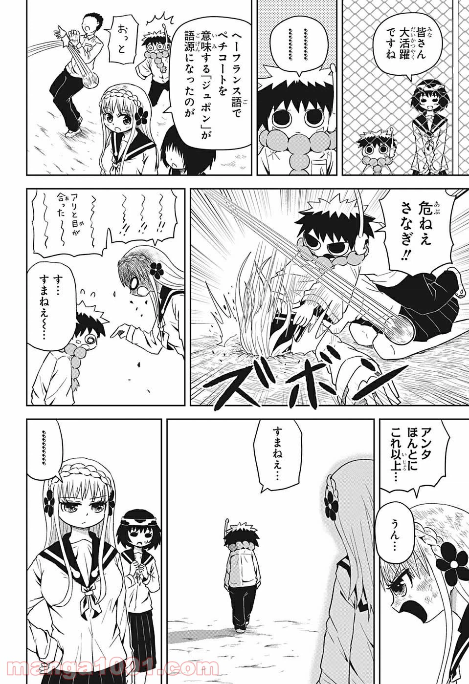 ページ 10 — 第5話