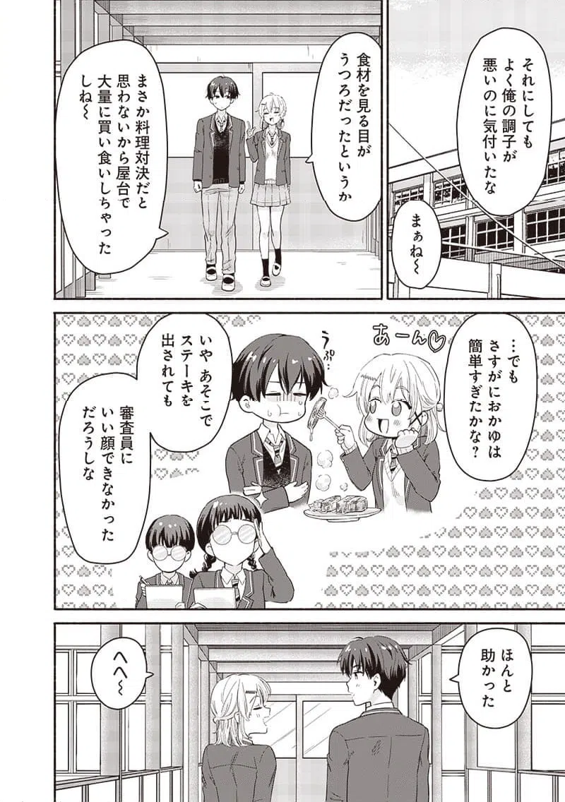 ページ 8 — 第54.2話