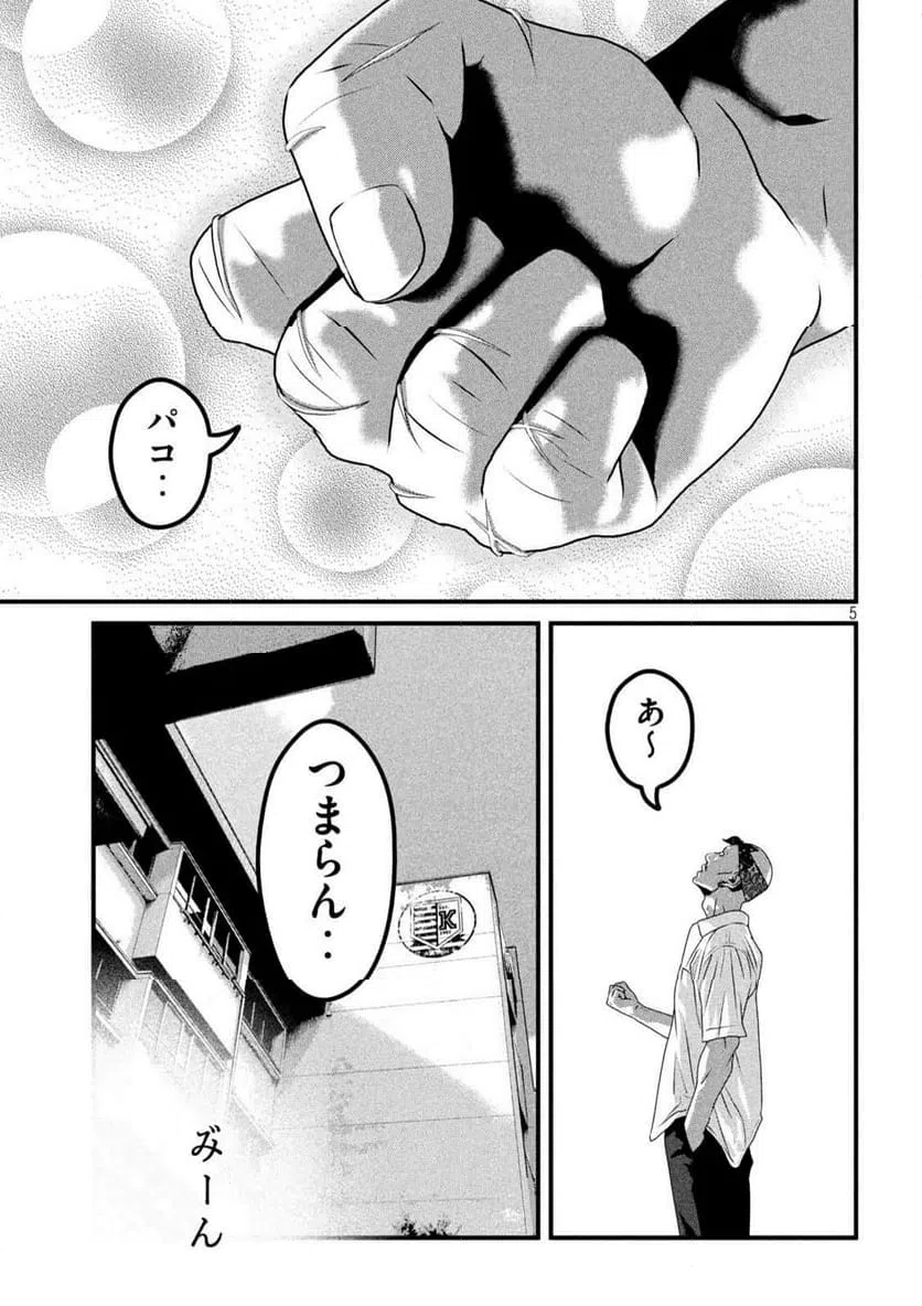 ページ 5 — 第28話