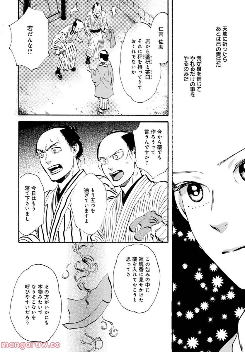 ページ 20 — 第20話