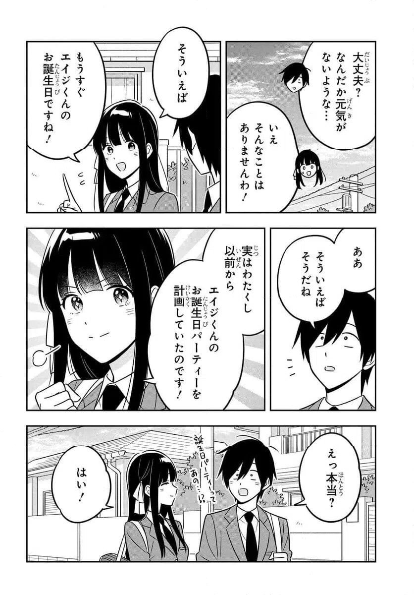 ページ 7 — 第11話