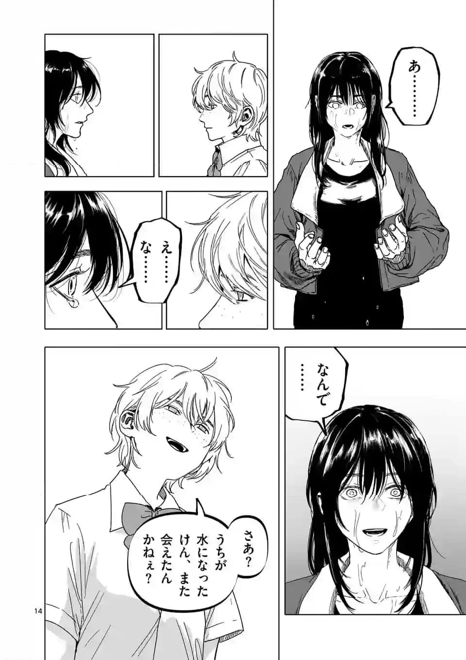 ページ 14 — 第51話