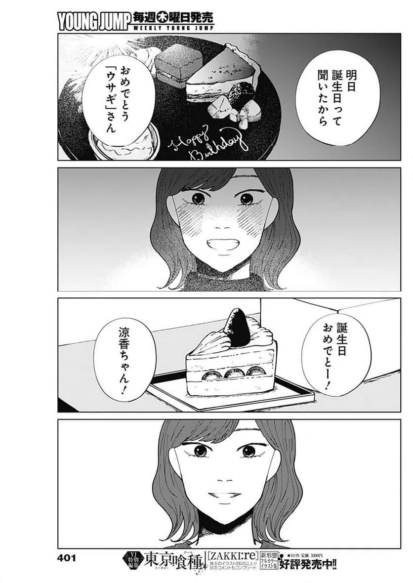 ページ 19 — 第11話