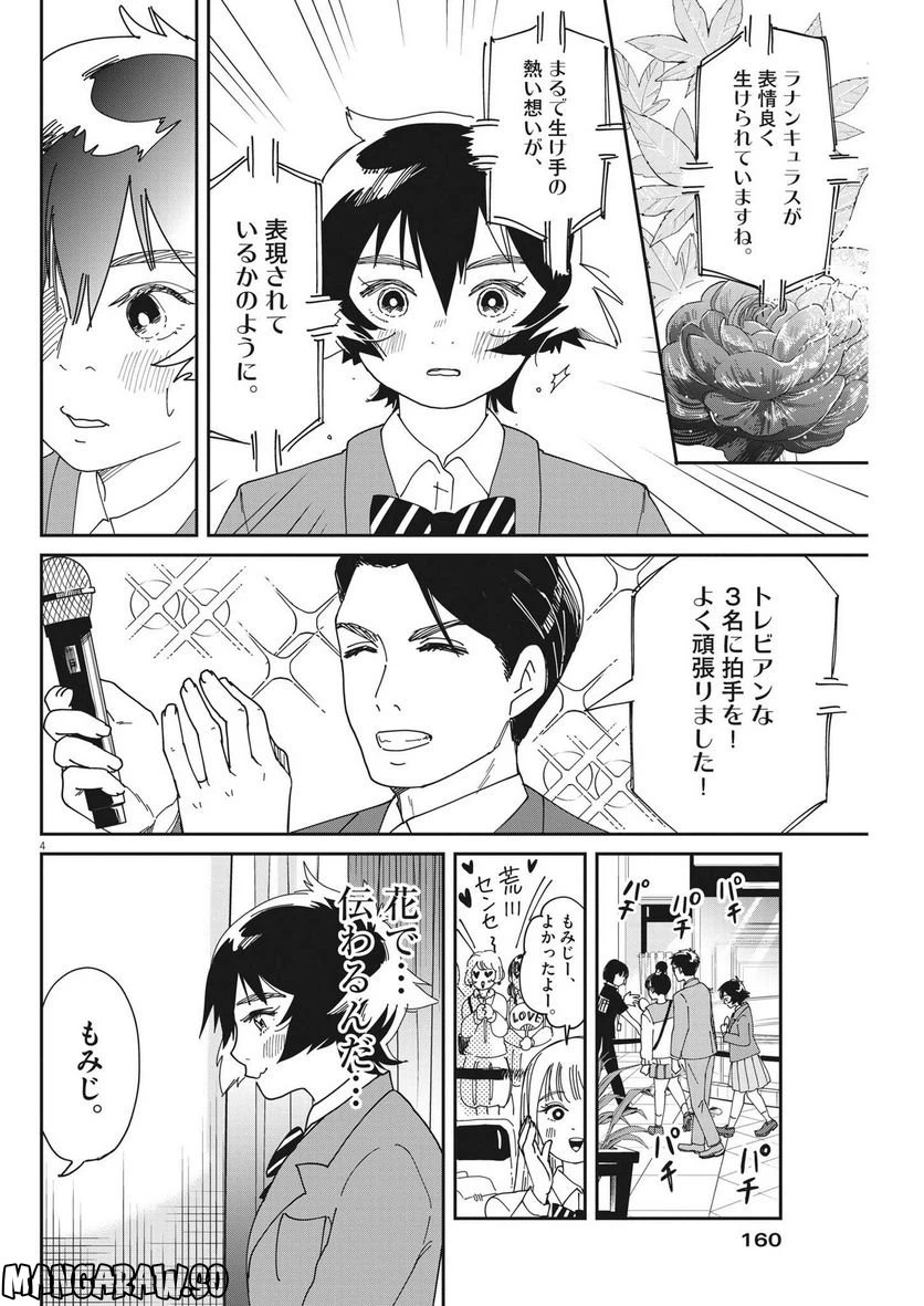 ページ 4 — 第5話