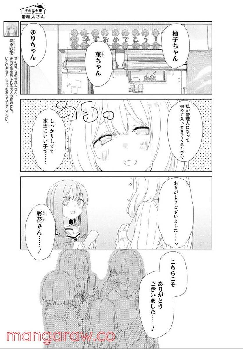 ページ 3 — 第84話