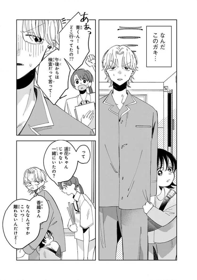 ページ 6 — 第10.1話