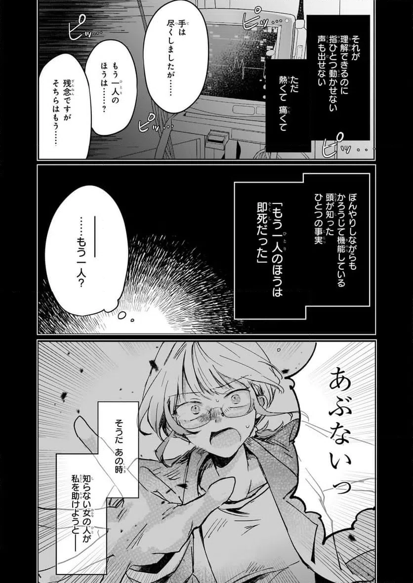 ページ 11 — 第4.1話