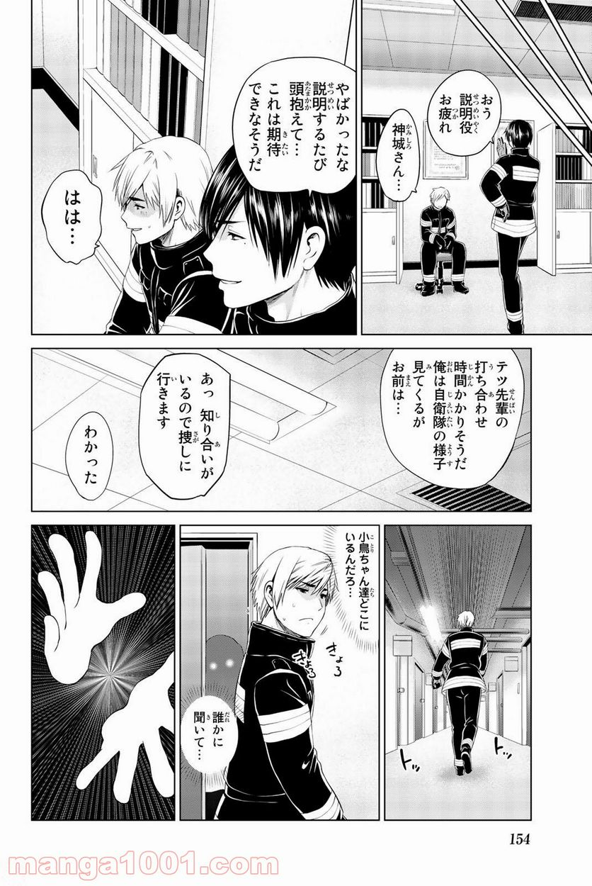 ページ 20 — 第77話