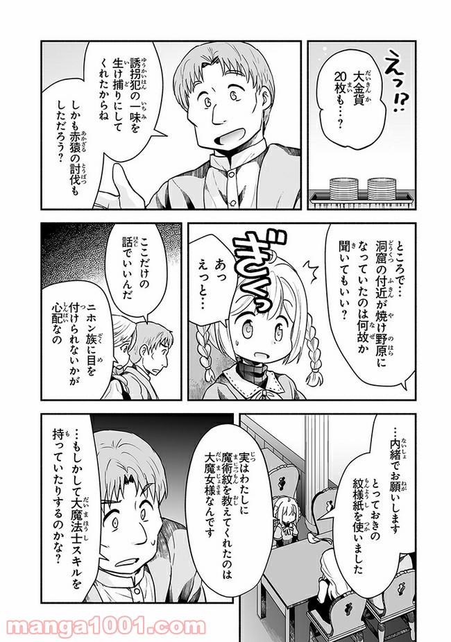ページ 10 — 第13.2話